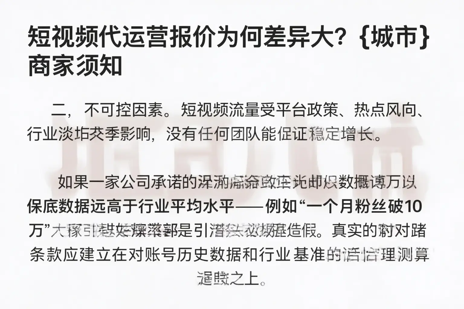 短视频代运营报价为何差异大？东兰商家须知