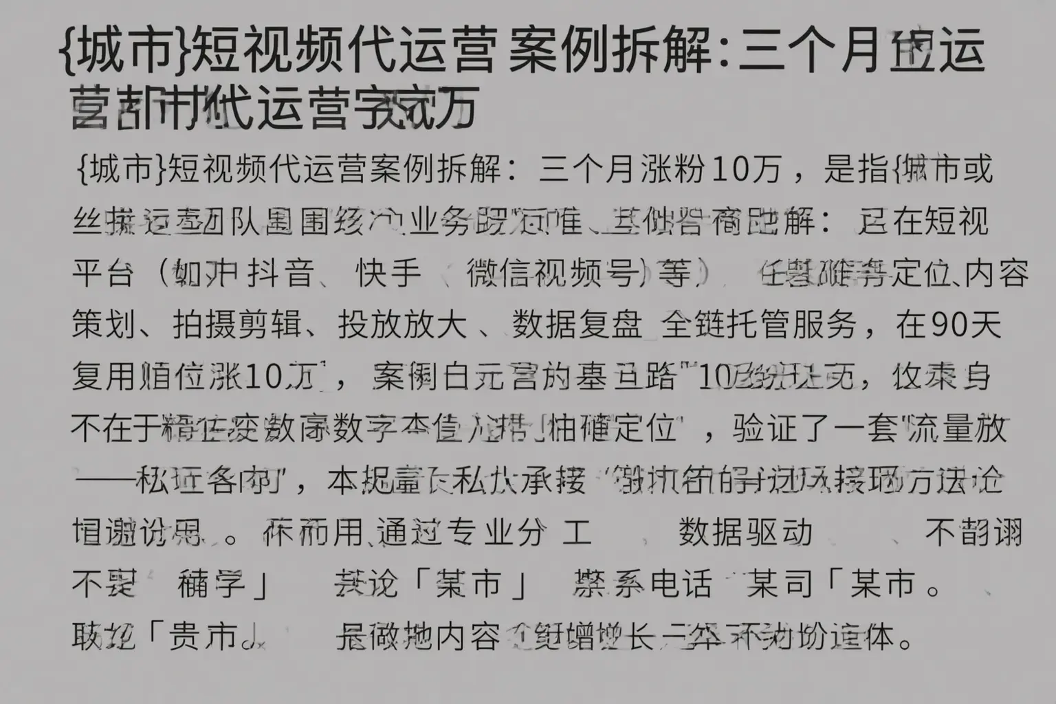 东兰短视频代运营案例拆解：三个月涨粉10万