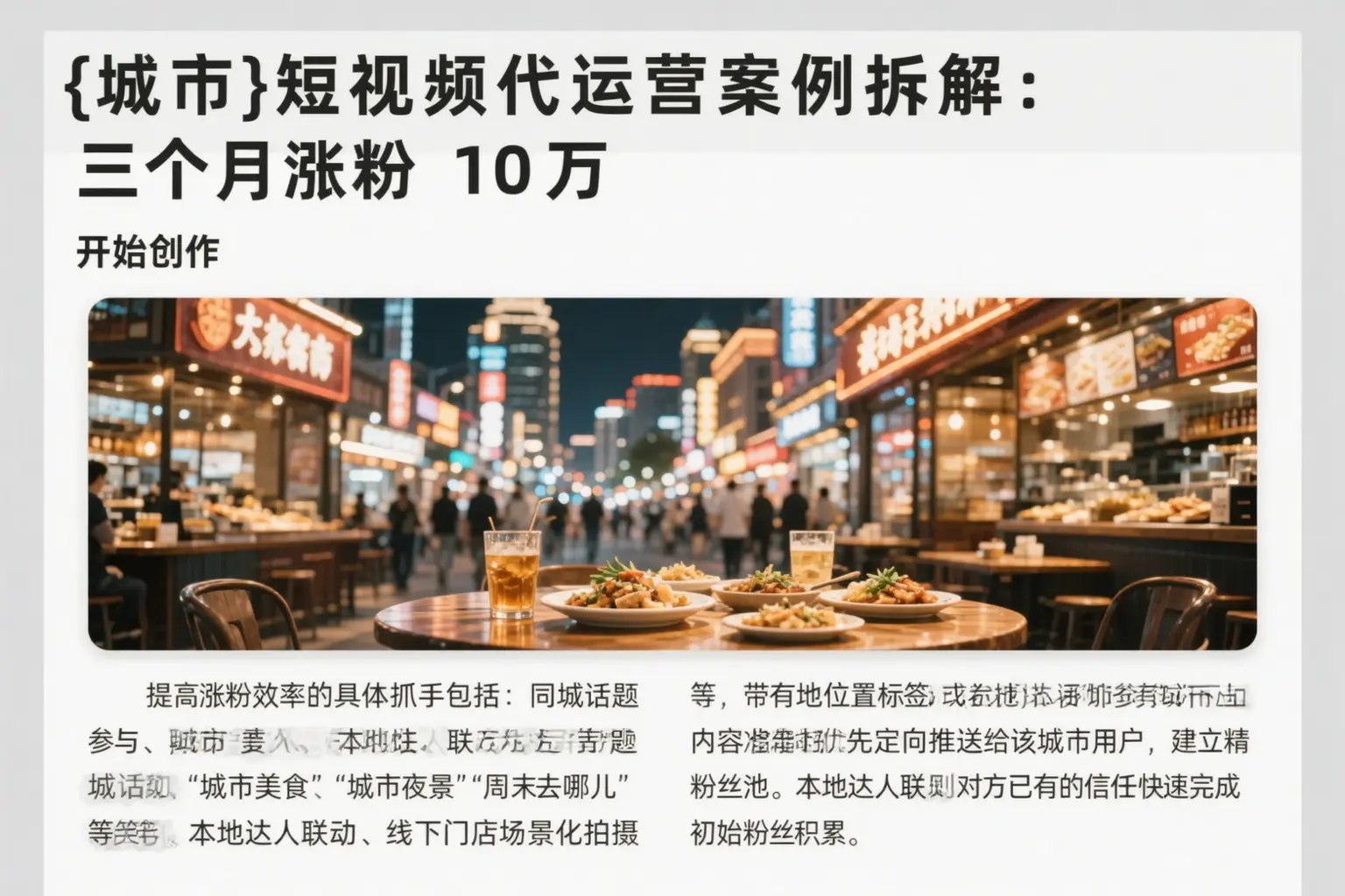 东兰短视频代运营案例拆解：三个月涨粉10万