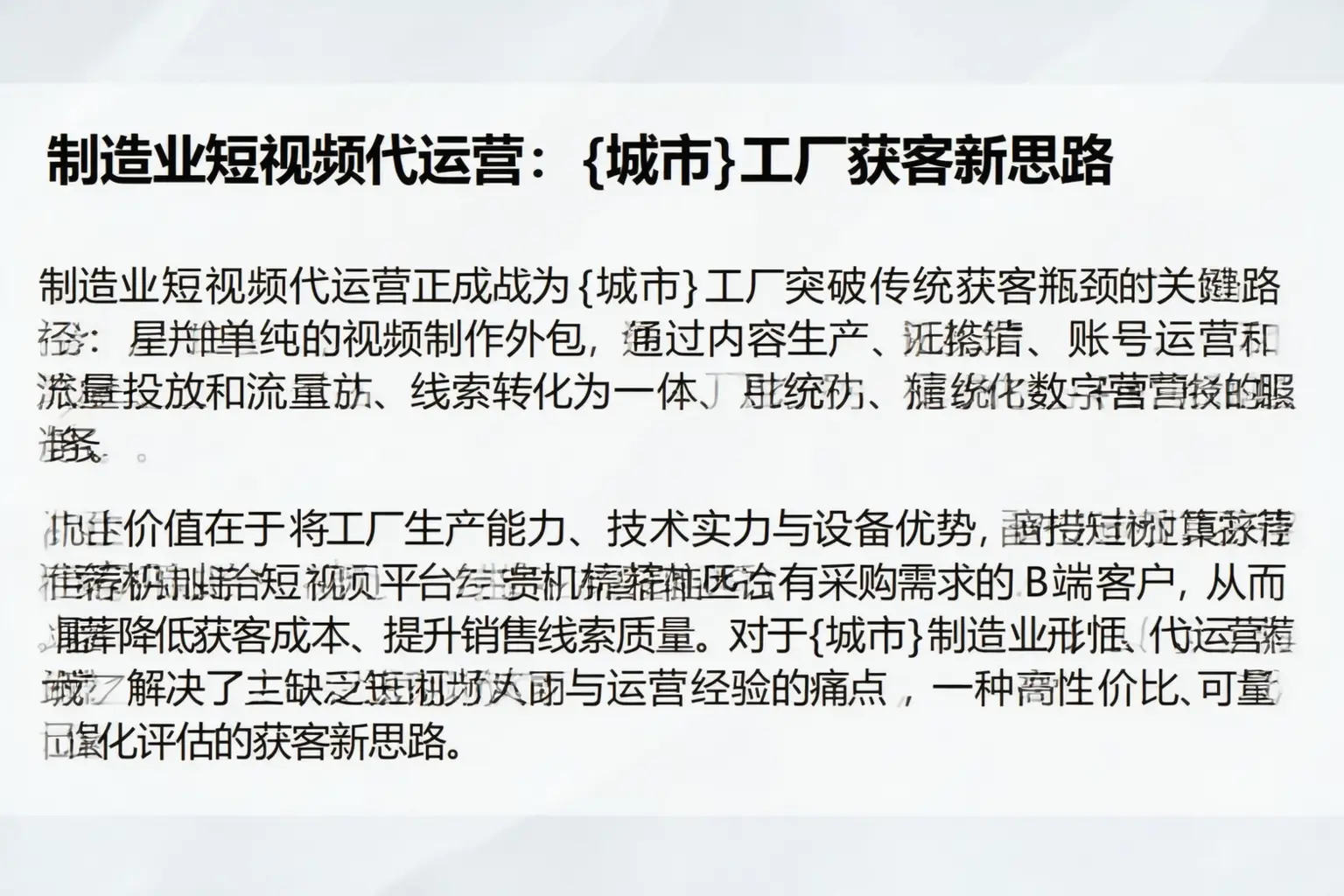 制造业短视频代运营：东兰工厂获客新思路