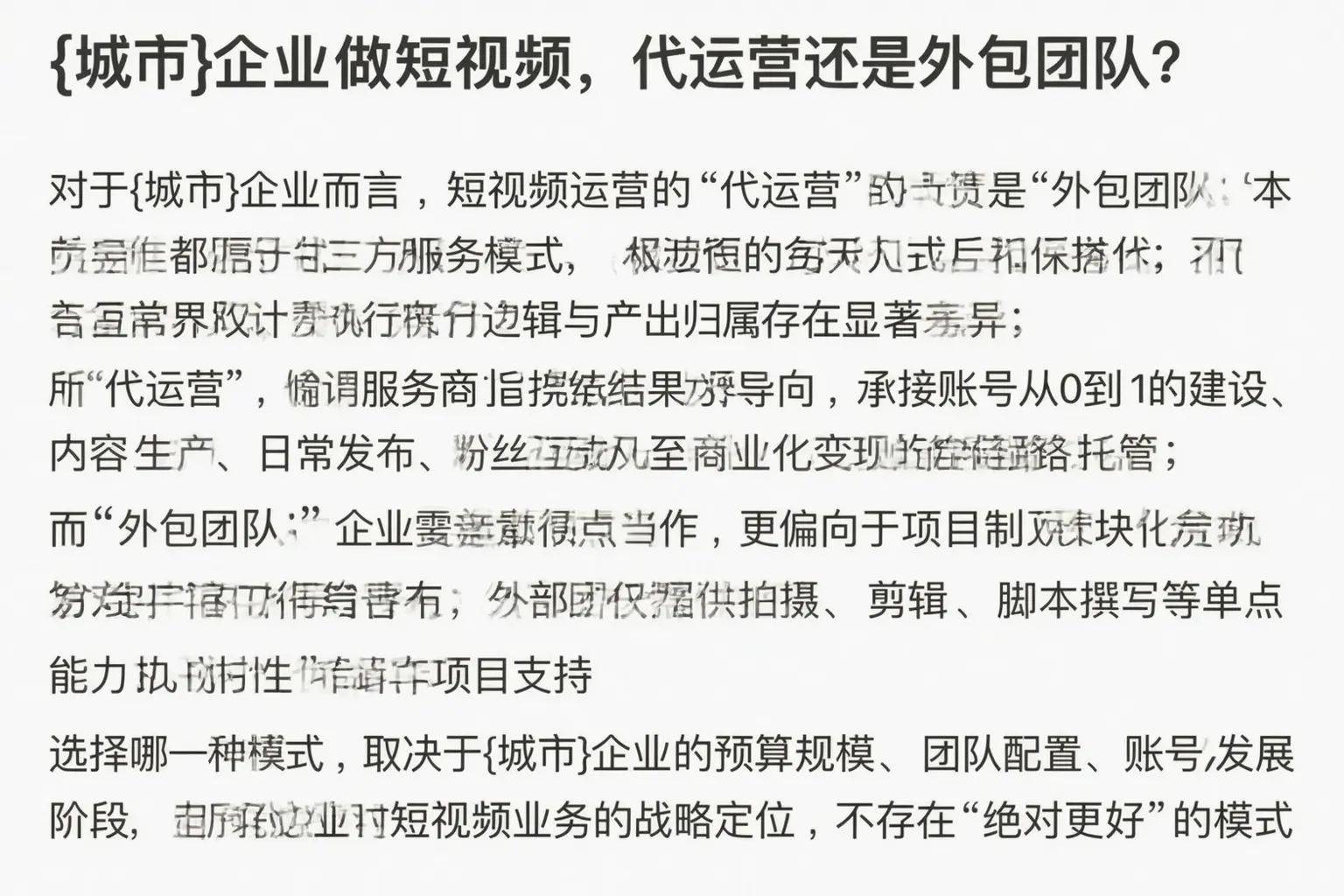 东兰企业做短视频，代运营还是外包团队？