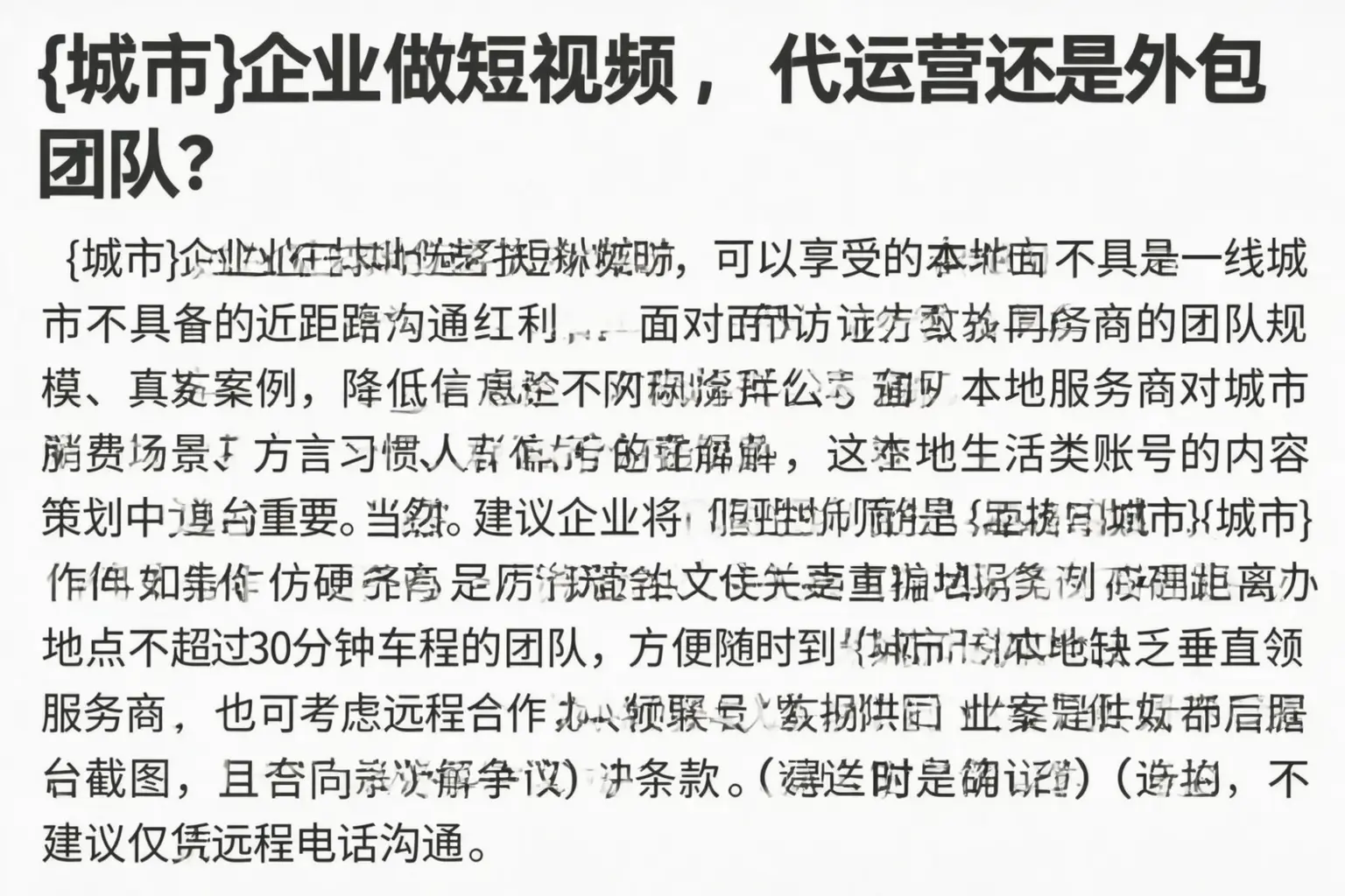 东兰企业做短视频，代运营还是外包团队？