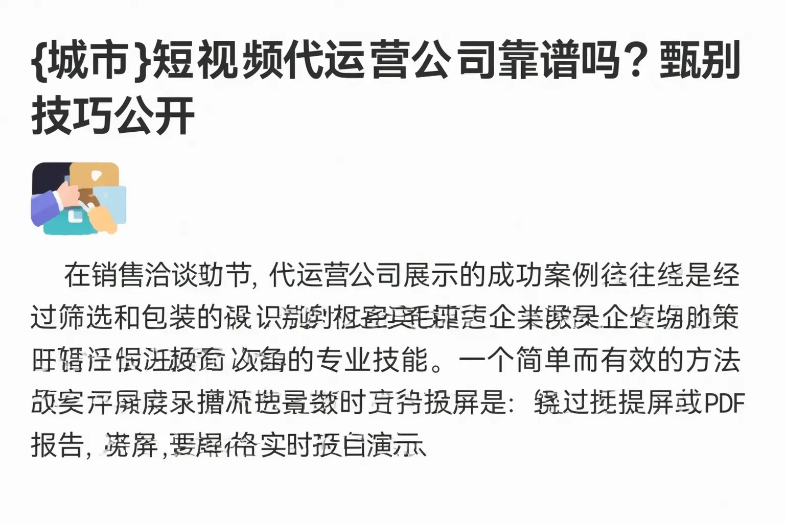 东兰短视频代运营公司靠谱吗？甄别技巧公开