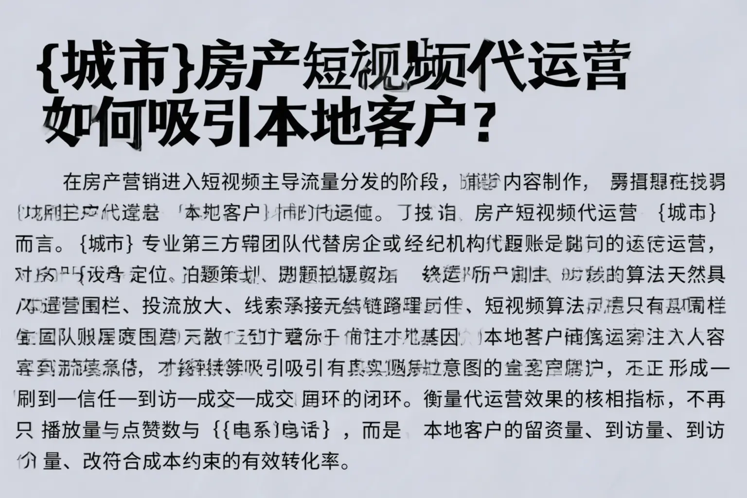 东兰房产短视频代运营如何吸引本地客户？